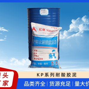 鉀水耐酸膠泥